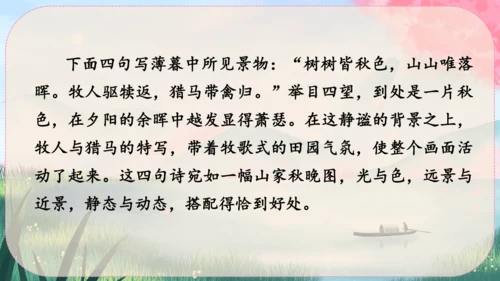 13《唐诗五首》课件