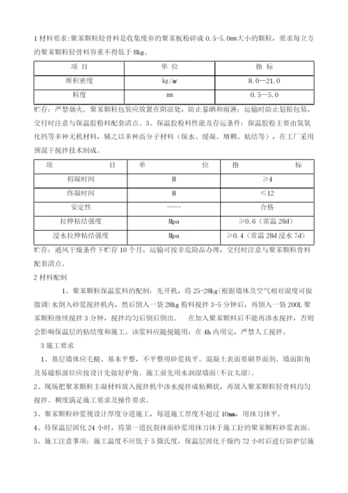 建筑节能施工专项施工方案.docx