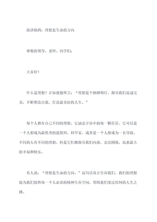 要为理想而奋斗的演讲稿