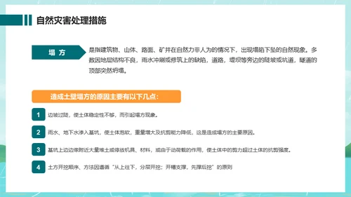 防洪防汛安全教育抗洪救灾通用PPT课件