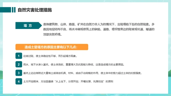 防洪防汛安全教育抗洪救灾通用PPT课件