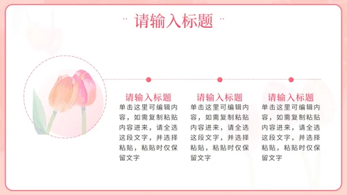 粉色小清新花卉教师交流会PPT模板