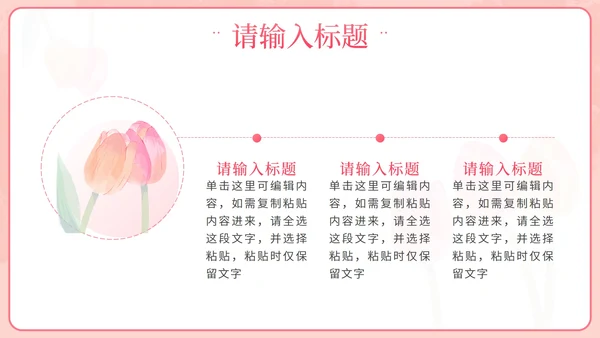 粉色小清新花卉教师交流会PPT模板