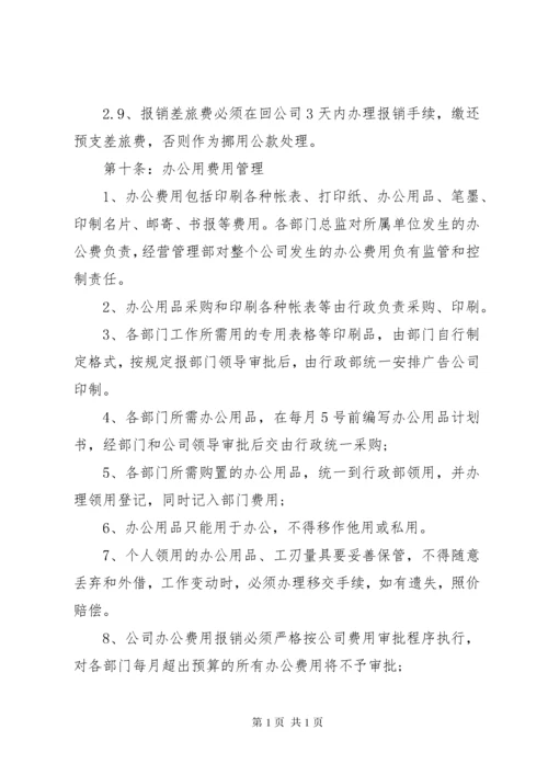 公司费用报销管理规定范文.docx