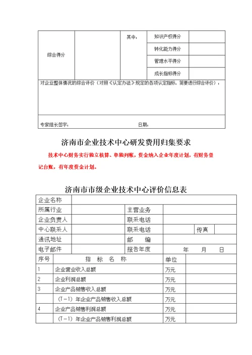 关于研发费用归集的有关规定和办法