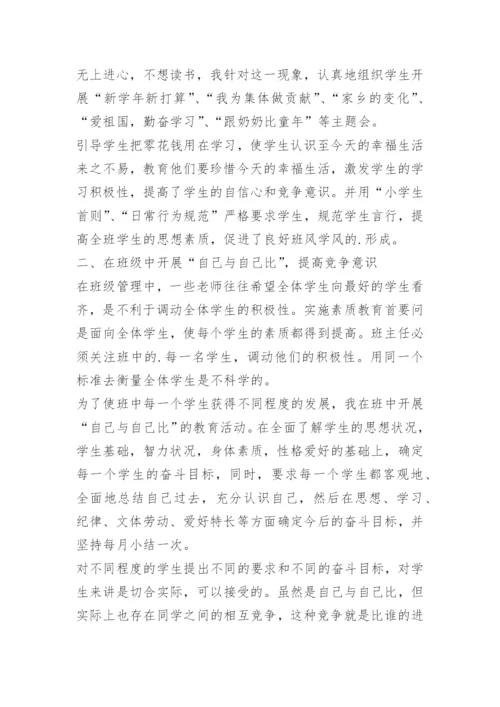 教师教学述评报告.docx