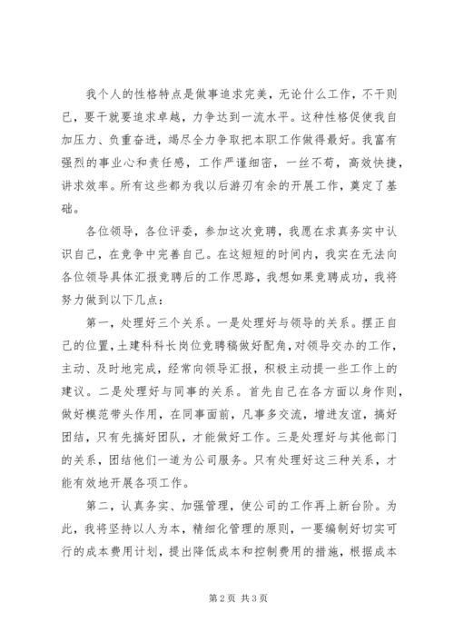 副科级干部竞聘上岗的演讲稿范文.docx