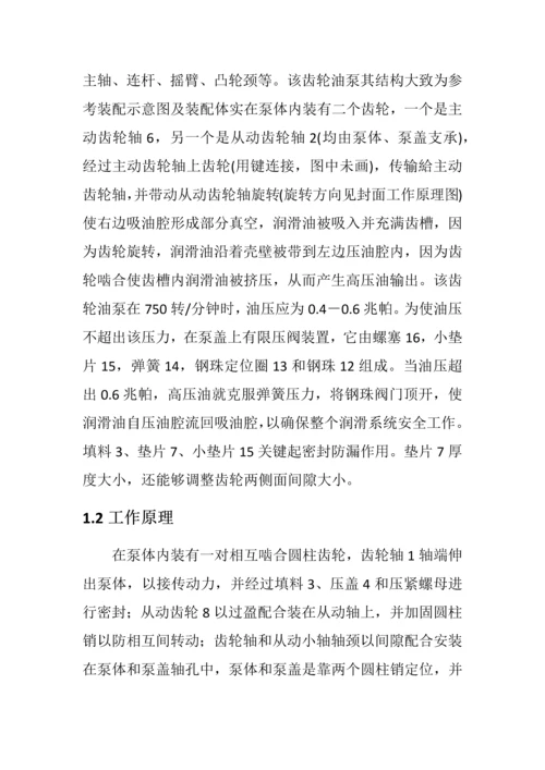 A型齿轮油泵集中测绘说明指导书.docx