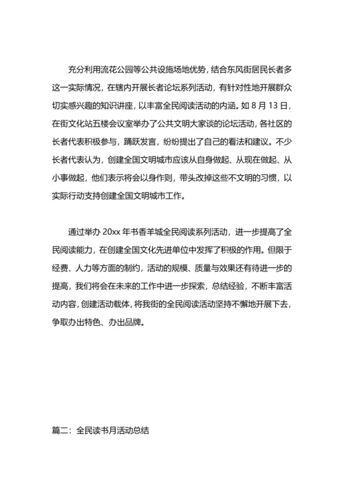 区文旅局2020年全民阅读活动总结.docx