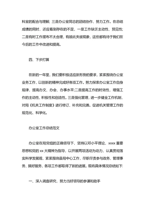 发改局办公室工作总结.docx