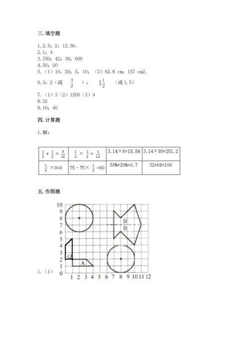 人教版六年级上册数学期末测试卷加答案解析.docx