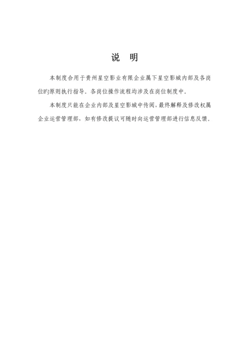 影业有限公司制度汇编.docx