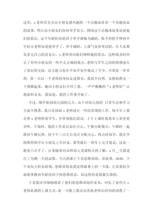 幼师实习报告范文(7篇).docx