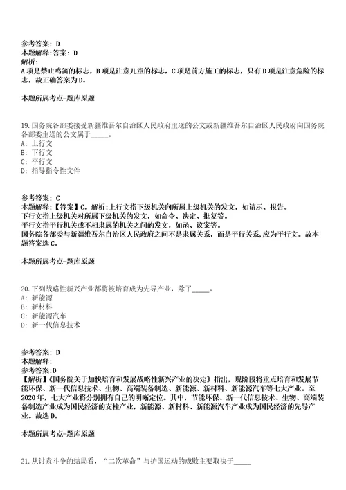 内蒙古鄂尔多斯达拉特旗招考聘用公益性岗位人员模拟题含答案附详解第66期