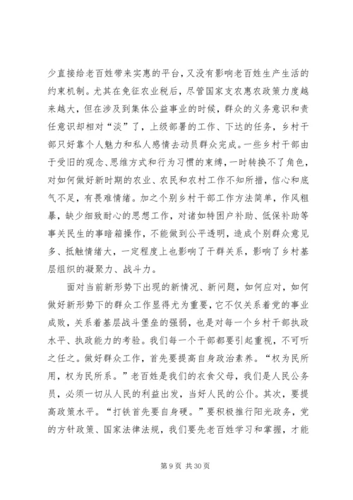 如何做好新形势下群众工作.docx