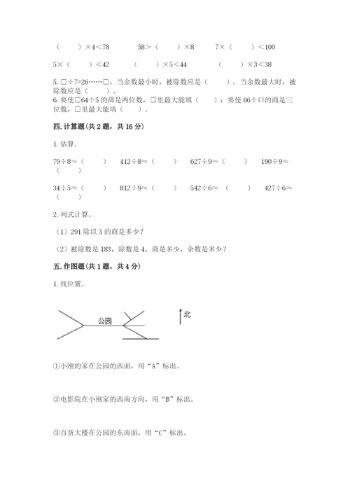 小学数学三年级下册期中测试卷（实用）word版.docx