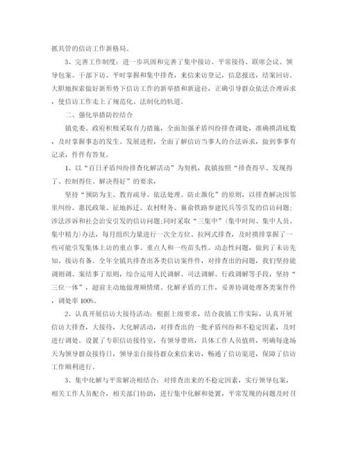 精编之乡镇信访年终工作总结范文.docx