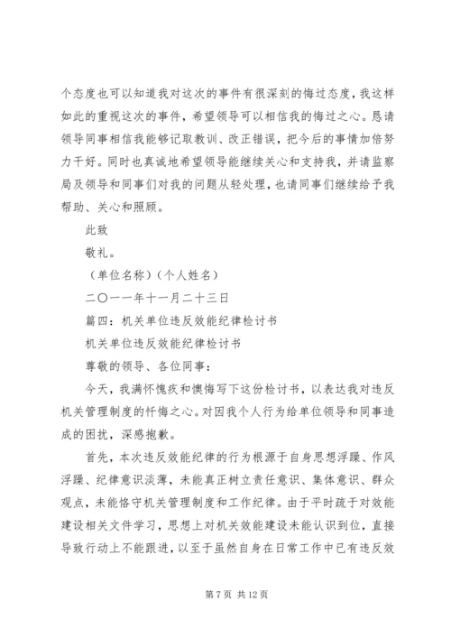 公职人员办企业检讨书 (2).docx