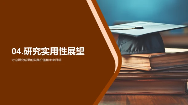 教育学研究之路