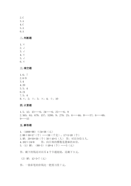 苏教版四年级上册数学第二单元 两、三位数除以两位数 测试卷带答案（预热题）.docx