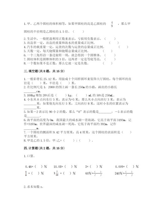 六年级下册数学期末测试卷精品（名师推荐）.docx