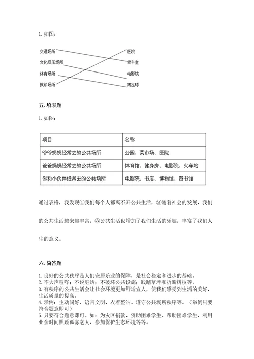 道德与法治五年级下册第二单元《公共生活靠大家》测试卷有答案解析