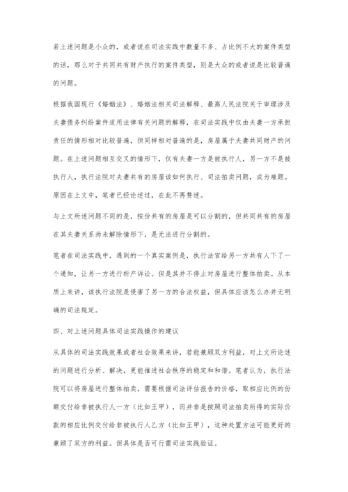 案外人执行异议之诉疑难问题的实务探析.docx