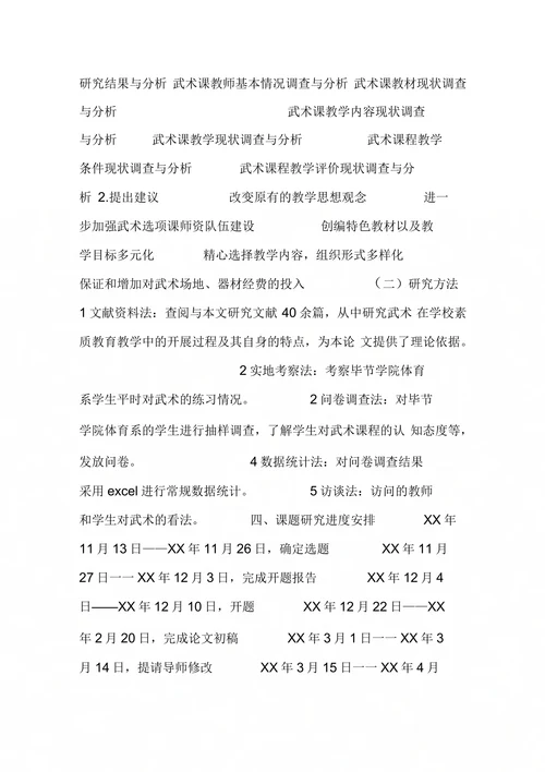 体育专业开题报告