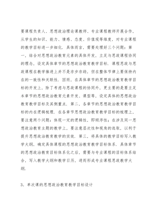 课程思政实施方案.docx