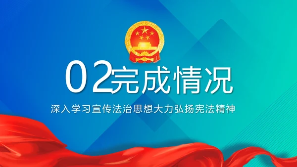 蓝色深入学习宣传法治思想宪法活动党建PPT