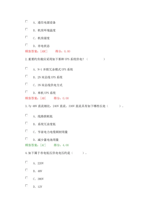 2023年注册咨询师继续教育通信节能减排新技术试题套.docx