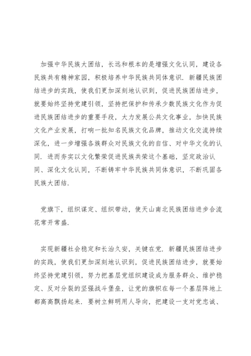 深入学习贯彻中央新疆工作座谈会精神心得体会(通用6篇).docx