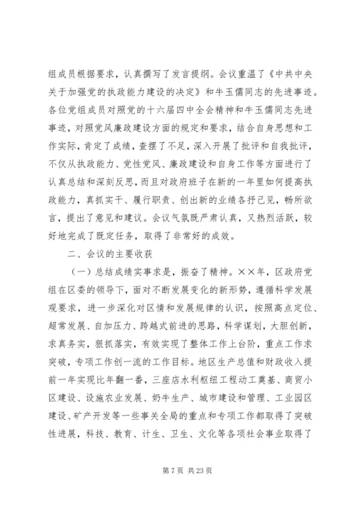 政府党组民主生活会情况报告(精选多篇).docx