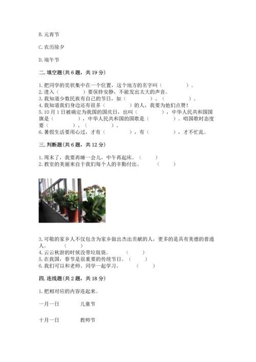 新部编版二年级上册道德与法治期末测试卷【各地真题】.docx