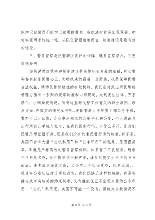 加强基层派出所队伍建设的思考.docx