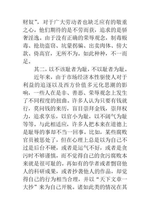 如何树立社会主义的荣辱观论文.docx