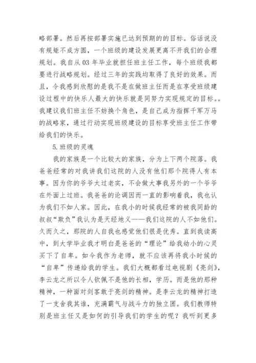 班主任工作反思：班主任的角色.docx