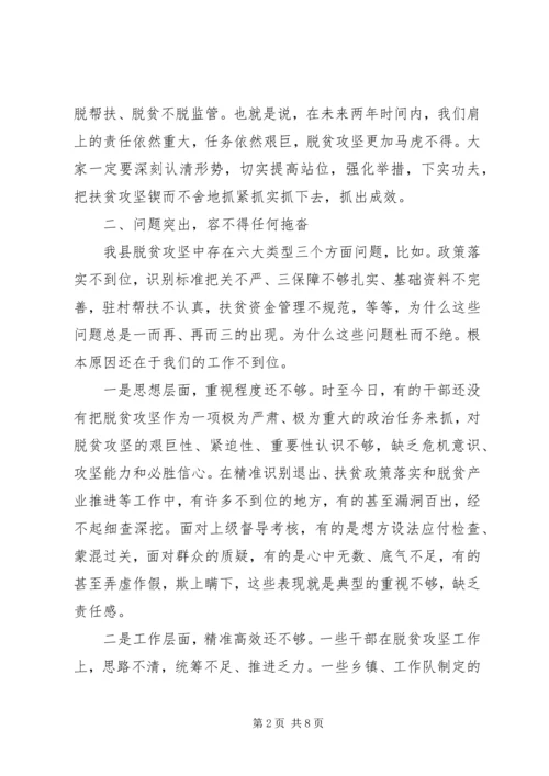 关于全面打好打赢脱贫攻坚战在全县脱贫攻坚工作推进会上的致辞.docx