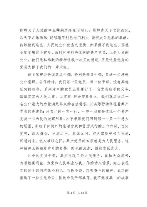 人民公仆观后感.docx