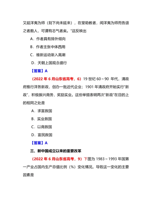 2022—23年统编新教材全国各地高考历史真题分单元汇集之选必1.docx