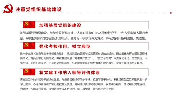 不忘初心牢记使命基层党建党委党支部工作汇报PPT
