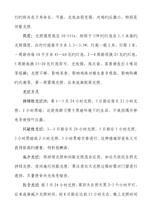 养殖示范鸡育雏管理新版制度.docx