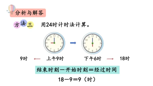 2024（大单元教学）人教版数学三年级下册6.4  解决问题课件（共19张PPT)