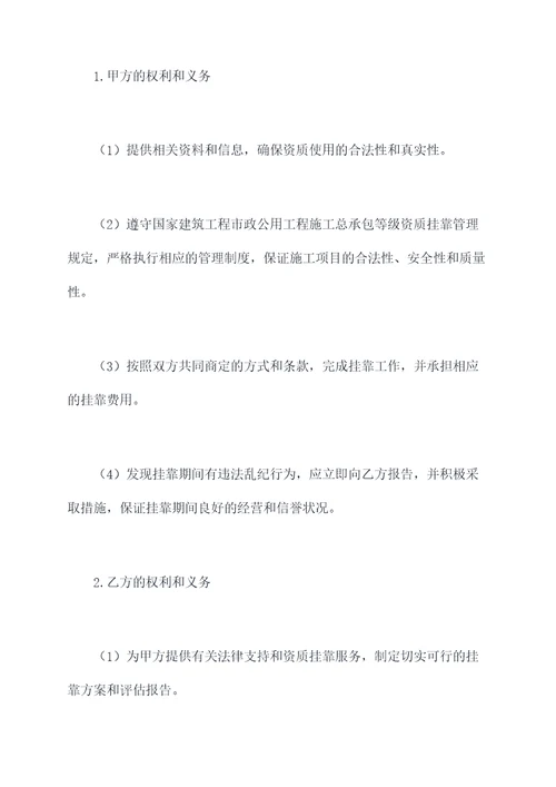 建设资质挂靠合作协议