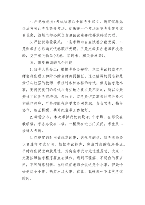 考务培训会议领导的讲话稿（精选9篇）.docx