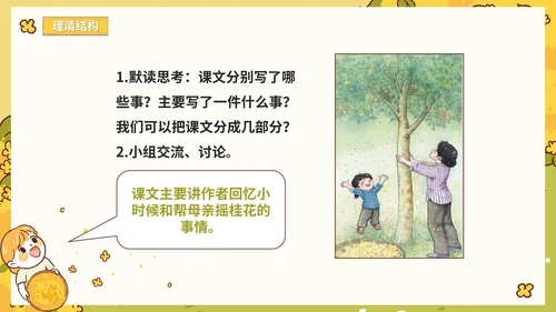 部编版语文五年级上册《桂花雨》课件