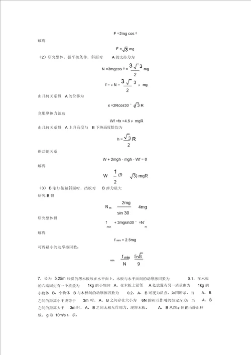 高中物理相互作用解题技巧超强及练习题含答案及解析