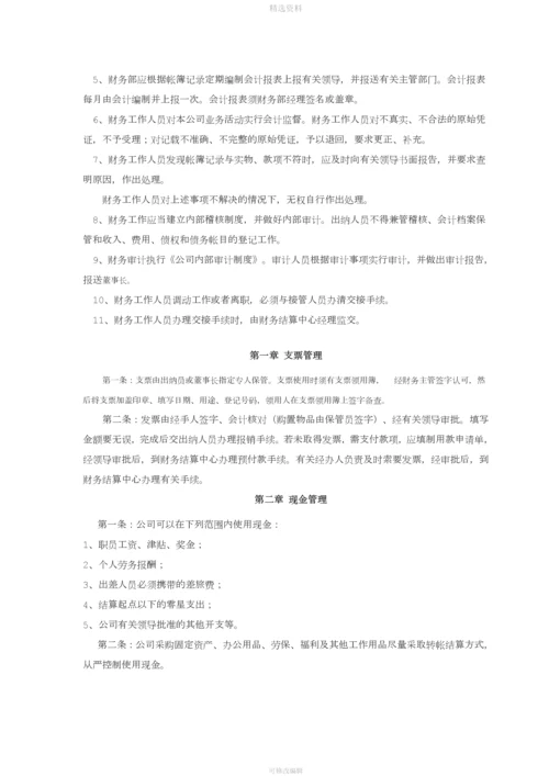 房地产标杆房企财务管理制度汇编【营改增更新版】.docx