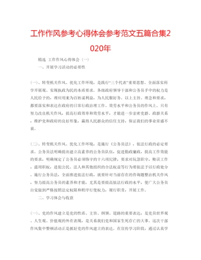 精编工作作风参考心得体会参考范文五篇合集年.docx