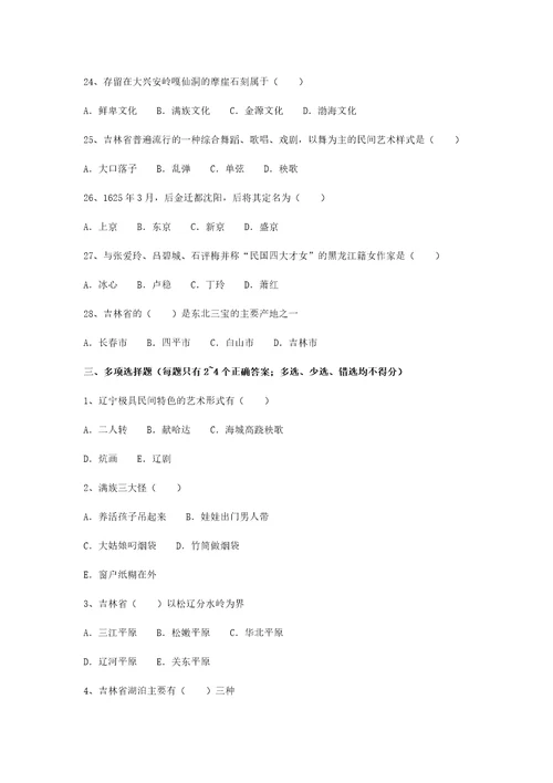 2018年导游考试地方导游基础知识模拟练习第二章东北地区各省市自治区基本概况共9页